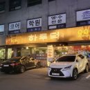 하루덕 구리본점 이미지