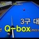 Q-BOX 당구장 이미지