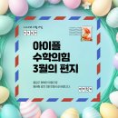 수학의힘아이플러스원어학원