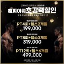 (주)바디프랜드 부산개금 | 개금 헬스장 PT 가격 피티데이 내돈내산 후기