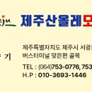 제주산올레모텔