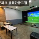 41190-01-07-129 | 강남, 골프, 추천 골프존파크 테헤란골프점 강남 골프존파크, 세련된 공간