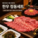 명작숯불갈비 | [시청역 한우 맛집] 정동1946 서울시청본점, 한우 정동세트 4인과 마늘갈비 내돈내산 후기