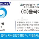 율곡이엔씨