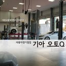 인동점 기아오토큐 이미지