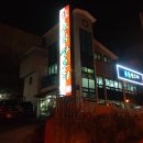 촌닭산오리 이미지