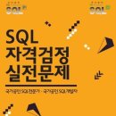 스키마스터디카페 | SQLD 자격증 턱걸이 합격 후기 : 2트, 노베이스 비전공자, 직장인 공부방법