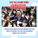 굥국힘 MZ 유행어?! 2022년 굥버지 - 2023년 멍석열 안농운남 힘리티? 이미지