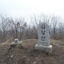 2013년5월 강원도 장평 금당산 정기산행공지 이미지