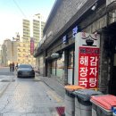 일당 | 🤤🦴일당감자탕 뼈다귀탕 후기