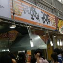 왕의호떡 이미지