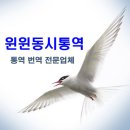 윈윈동시통역