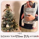 신생한의원 | “신생아부터사용 가능한 듀얼 다이얼핏아기띠! 허그파파의 다이얼핏MAX올인원아기띠"