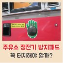 터치주유소