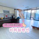 비취원펜션 이미지