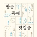 교양 한자·한문 이미지