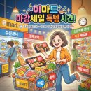 대부수산(럭키할인마트 수산코너) | 이마트 의무 휴무일 전날 밤 마감 세일, 몇 시에 가야 득템할까?
