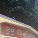 대박복권방매점 | 인천 원인재 로또 아직 1등 안 나온 로또명당에서 계좌이체로 구매한 솔직 후기