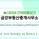 금강플러스부동산중개사무소 이미지