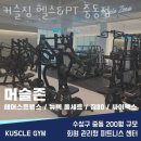커슬짐 헬스&PT 중동점 네이버블로그