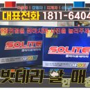 산단밧데리