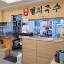 공릉동원조멸치국수평택점 | 자양동국수맛집 공릉동원조멸치국수 자양점 후기