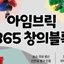 아임브릭