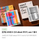 입문용으로 좋은 교보문고 샘7 모노 이북리더기 후기