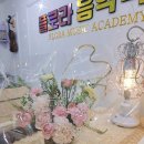 계남초등학교 | [중동 음악학원]우리 아이 믿고 맡길수 있는 플로라음악학원