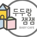 두두어린이집 이미지