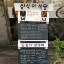 삼식이식당 | 대전 둔산동 백반 맛있는 집! 삼식이식당 후기