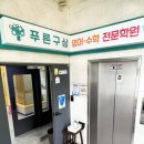 푸른구상학원