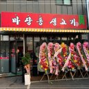 고기집 - 김해시 해반천로144번길 29-16 | 고기집