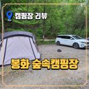 솔향가득 봉화캠핑장 | 대구 근교 자연 캠핑장 추천! 봉화 숲속캠핑장 완벽 리뷰 (사이트별 사진 정리, 장단점)
