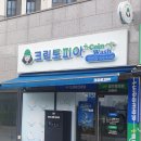깔끔한 세탁! 효성동 크린토피아