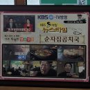 순자집 이미지