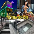 을왕리 숙소 추천 연화문호텔 루프탑 야외스파 스위트...바베큐 생맥주 무제한 패키지 내돈내산 솔직후기