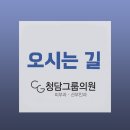 청담그룹의원 이미지