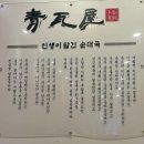서울 3대 순대국 방이동 맛집 청와옥 본점