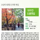 [5060여행친구]북한산둘레길18구간(도봉산역~방학동)걷기후기,19,10,14,월 이미지