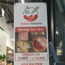 마라혼샤 네이버블로그