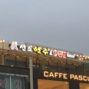 선소대교 | [전남 여수] 선소맥주(여수분위기좋은술집)