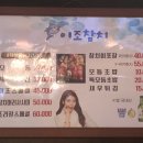 이조참치 영등점 이미지
