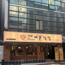 더바른식당 온천직영점 온천장고기집 가족외식하고 온 후기