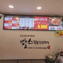땅스부대찌개 - 서구 검단로487번길 11 | 땅스부대찌개