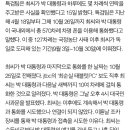 장시호 "이모 죽는대. 엄마가 한 번 대통령께 전화 해봐" 이미지