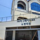 거제 더그레이스펜션 이미지