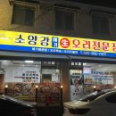 소양강메기생오리