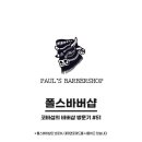 폴스바버샵