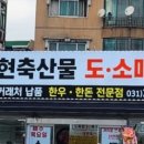 태현축산 - 동구 매봉로 31 | 태현축산
